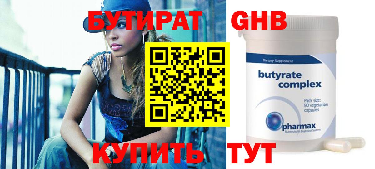Бутират бутандиол Дюртюли
