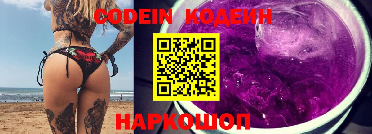 Кодеин Purple Drank  Вход с VPN  Дюртюли 