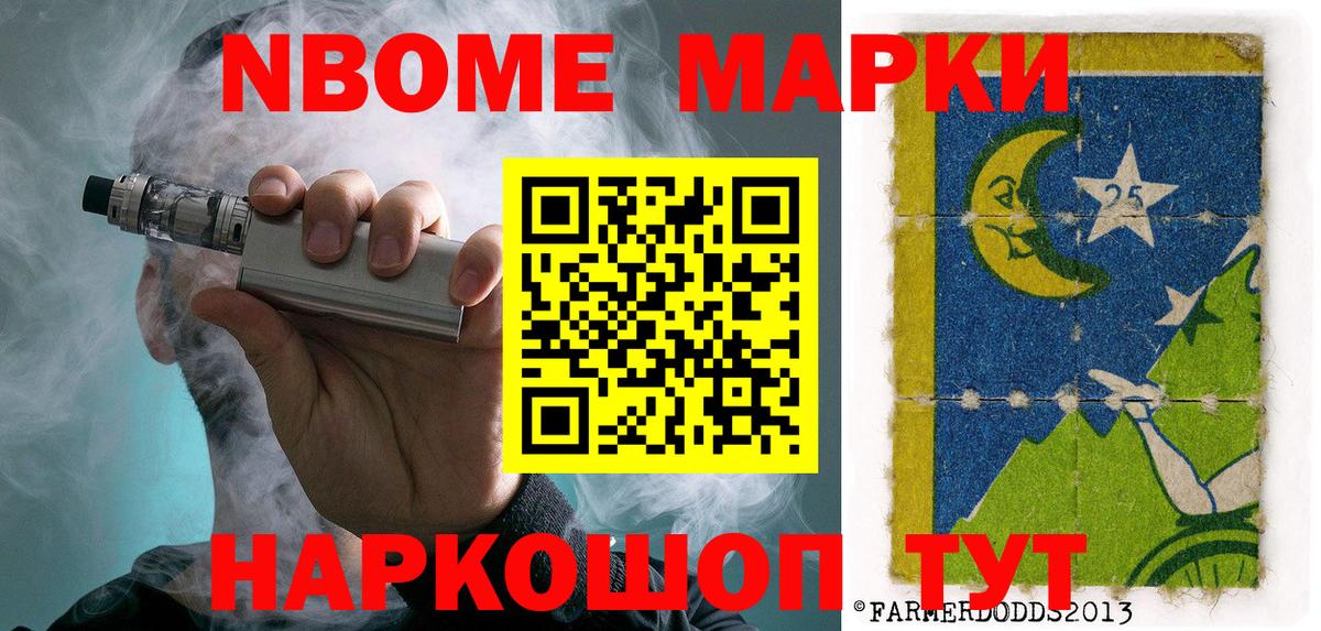 Марки N-bome 1,5мг Дюртюли